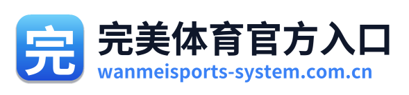 完美体育官方入口